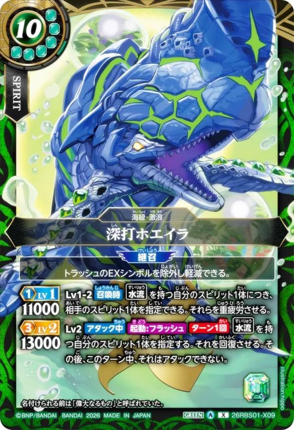 ロコン　ハスボー　エビワラー　ストライク　DPt　ギンガの覇道 Amazon.co.jp: バトルスピリッツ 26RBS01-X09 深打ホエイラ (Xレア